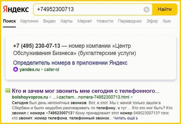 Полный каталог отзывов о номерах телефона