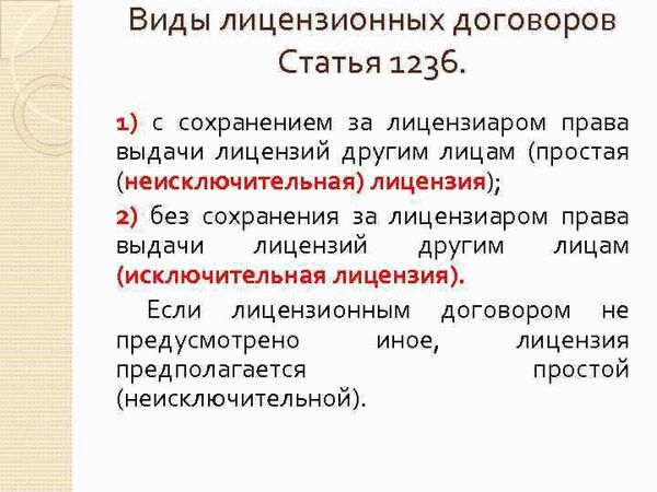 Права и обязанности пользователей в лицензионных договорах