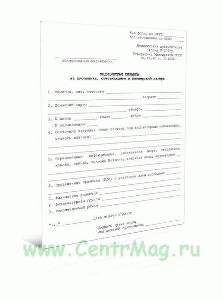 Как выглядит справка 079 у