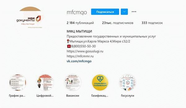 Официальный сайт МФЦ, адрес и телефон