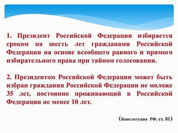 Какие сроки установлены для избрания Президента РФ?