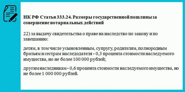 Раздел 2: Особенности налогообложения наследства по завещанию