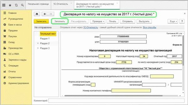 Основные шаги по настройке налогового учета в 1С