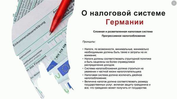 Налогообложение немецких компаний и физических лиц