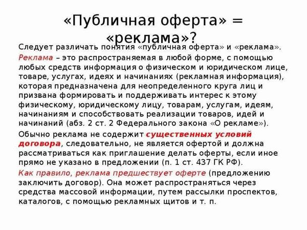 Что такое публичная оферта?