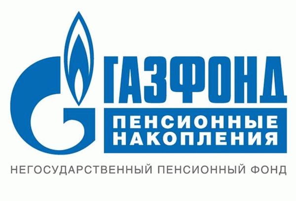 Как расторгнуть договор с НПФ Газфонд