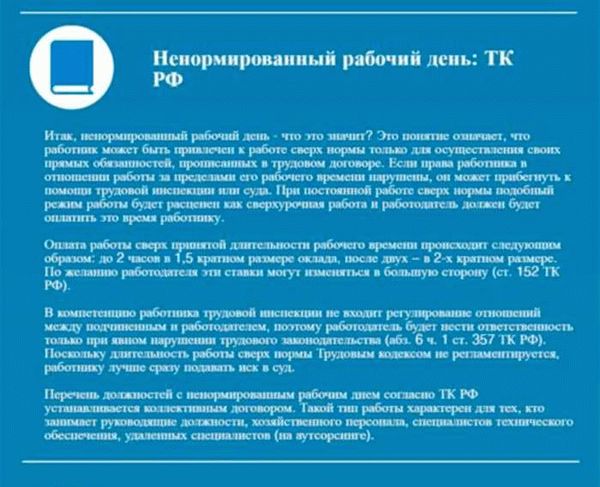  Что говорит статья 94 Трудового кодекса РФ по этому вопросу?