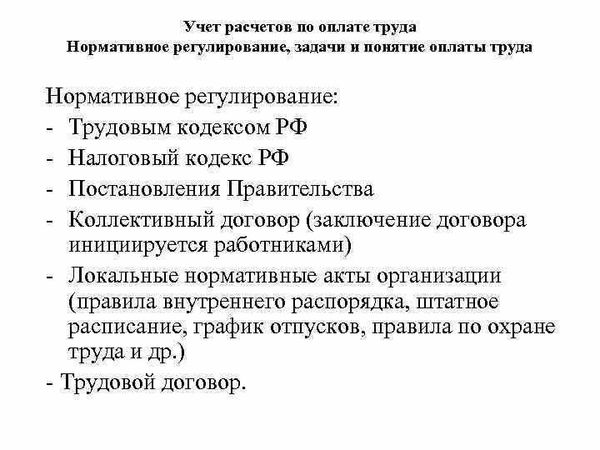 Правовое регулирование оплаты труда на основе МРОТ