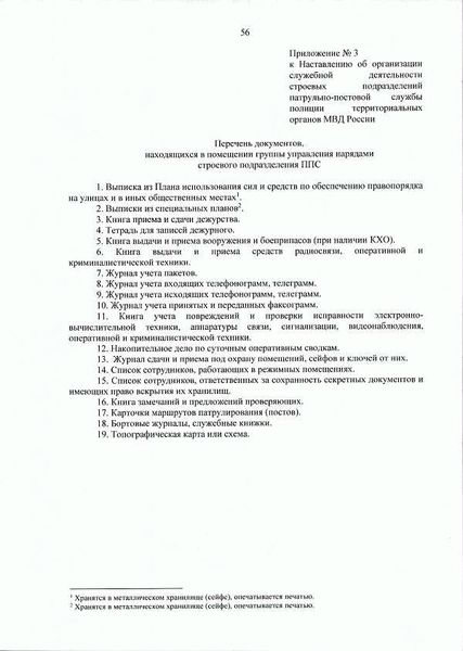 Как называется 495 приказ МВД?