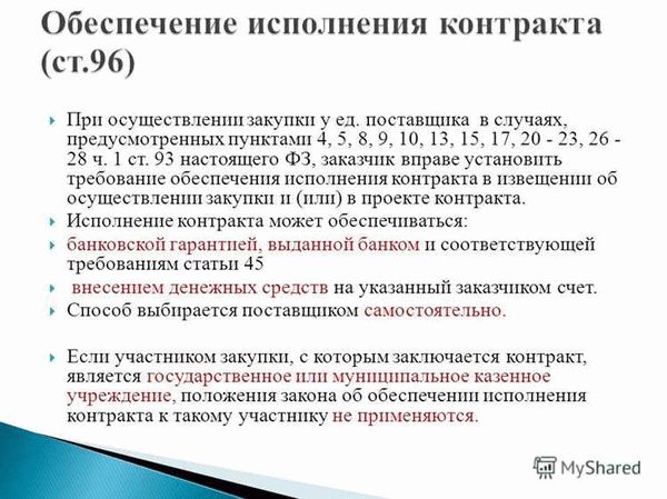 Обеспечение исполнения контракта образец контракта