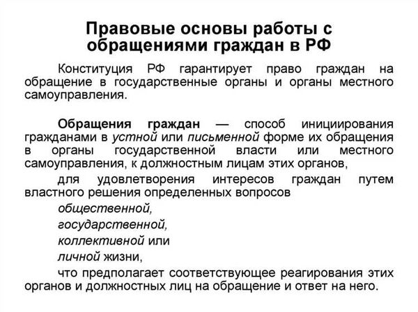 Раздел 4: Основные проблемы, рассматриваемые в обращениях граждан