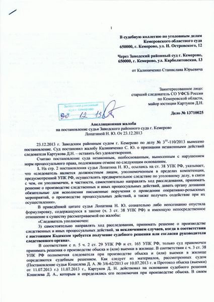 Дополнения к апелляционной жалобе и дополнительная апелляционная жалоба