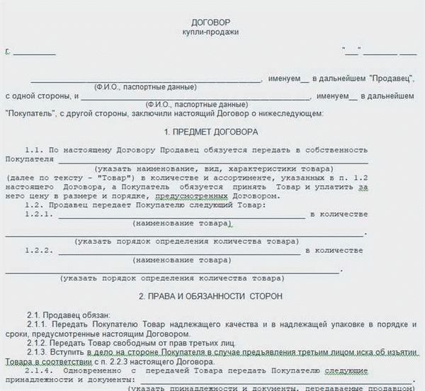 Особенности гражданско-правовых отношений в договоре купли-продажи товара