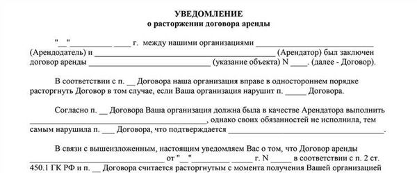 Как правильно составить уведомление по процедуре расторжения договора 2024 года