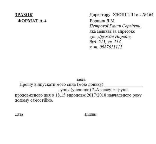 Заявления в Среднюю школу № 28 г. Бреста