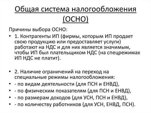 Выплаты государству и отчетность по ОСНО