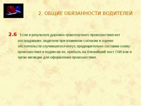 Адекватное поведение за рулем и соблюдение ПДД