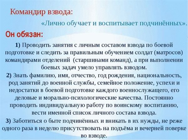 Командир взвода. Обязанности заместителя командира взвода устав вс. Обязанности командира взвода устав вс РФ. Обязанности заместителя командира взвода вс РФ. Функциональные обязанности командира взвода.