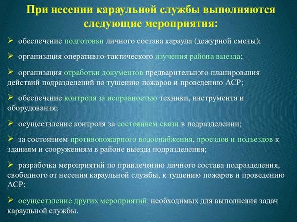 Оплата труда руководителя караула