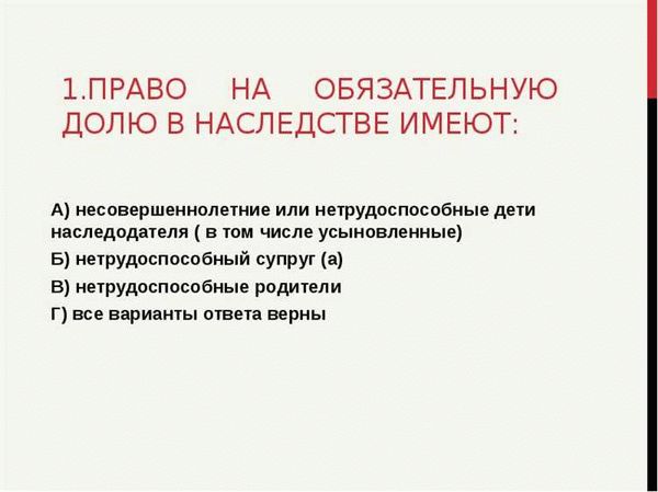 Какой размер обязательной доли в наследстве?