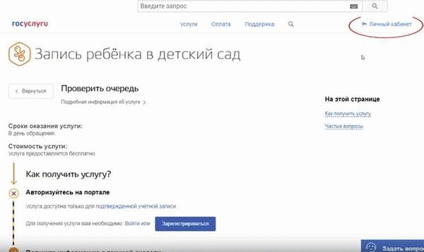 Можно ли в Госуслугах посмотреть очередь в садик