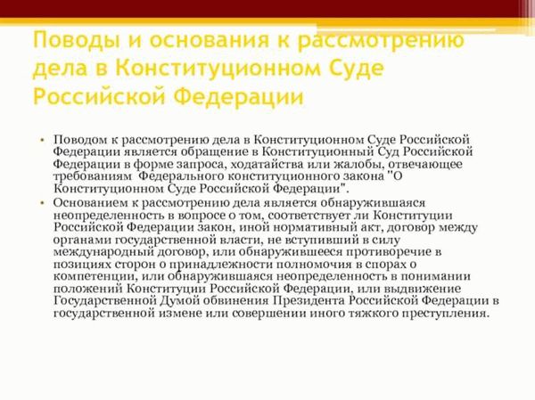 Руководство по обращению в Конституционный Суд Российской Федерации