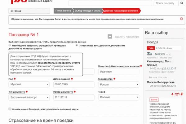 Правовое обоснование оформления билетов по ФСС