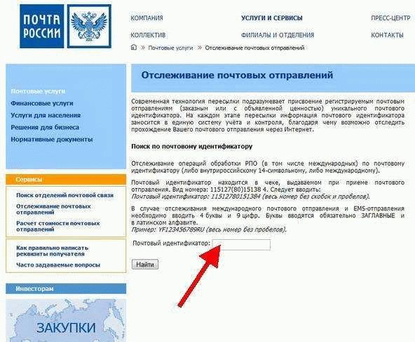 Авито отслеживание доставки по номеру почтовых отправлений