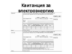 Обзор удобных и быстрых способов оплаты электроэнергии по лицевому счету