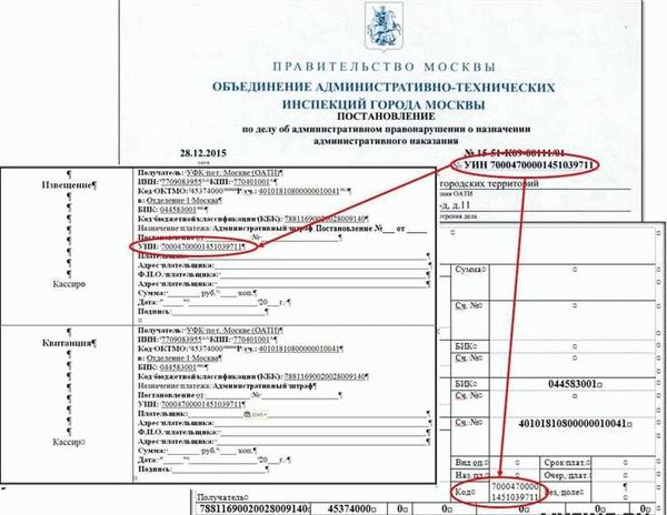 Оплатите штраф по номеру УИН без комиссии