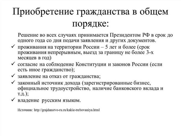 Как получить гражданство РФ