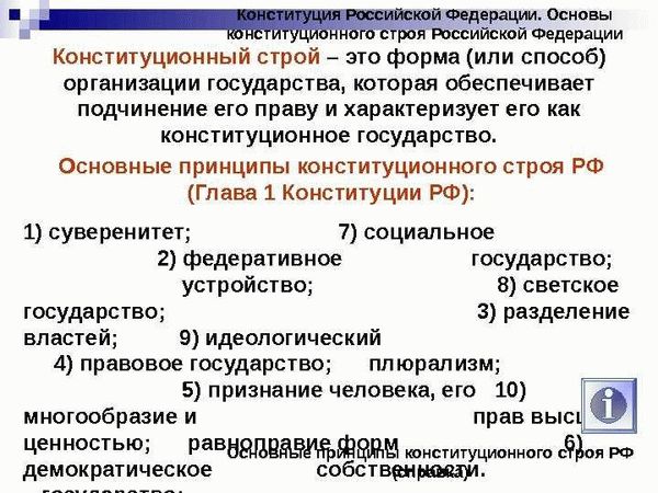 Роль и функции органов государственной власти в конституционном строе РФ