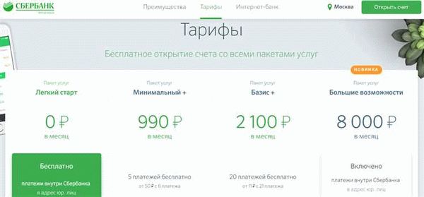 Откройте счёт и получите выгодные условия на все продукты для бизнеса