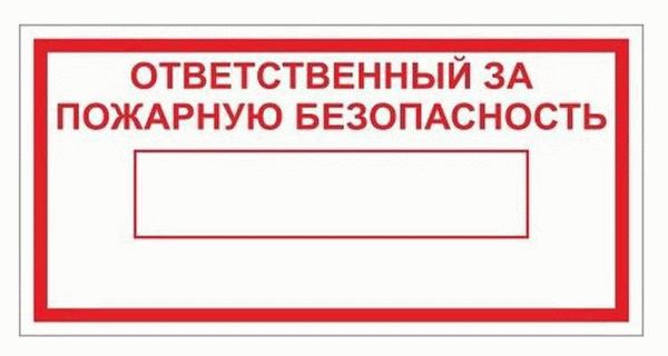 Правовые аспекты пожарной безопасности в организациях