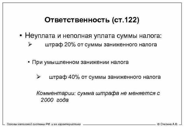 Понятие ответственности за неуплату налогов