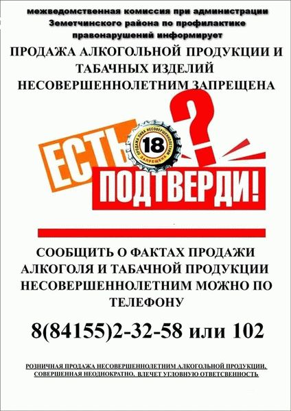 Последствия для несовершеннолетних