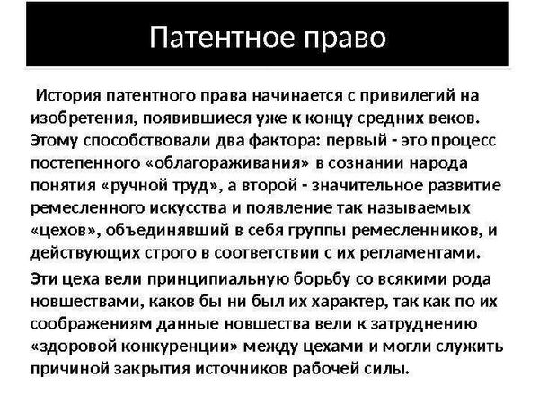 Что нельзя защитить в качестве изобретения или полезной модели?