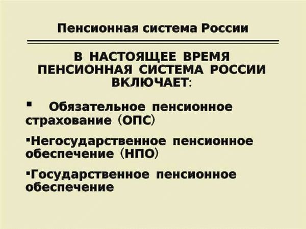 Пенсионный фонд как основной институт реализации пенсионного обеспечения в России