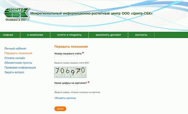 Как передать показания счетчика за воду в Заволжье в 2024 году?