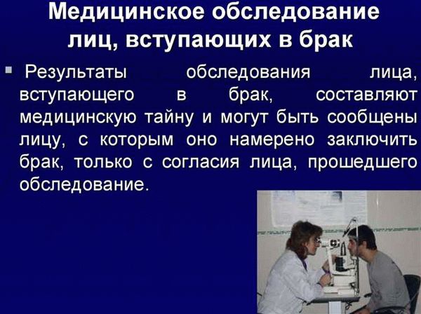 Основные аспекты прохождения обследования