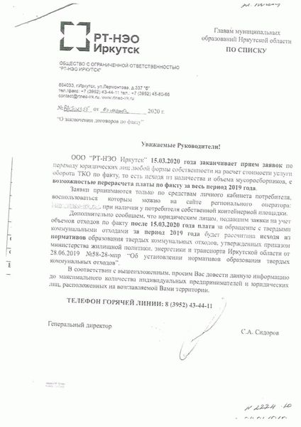 Порядок перерасчета в РТ-НЭО ИРКУТСК