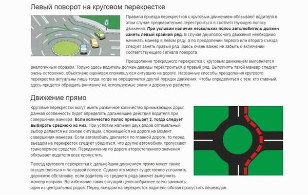 Правила при движении по круговому движению