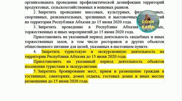 Действующие правила проживания в Абхазии для россиян