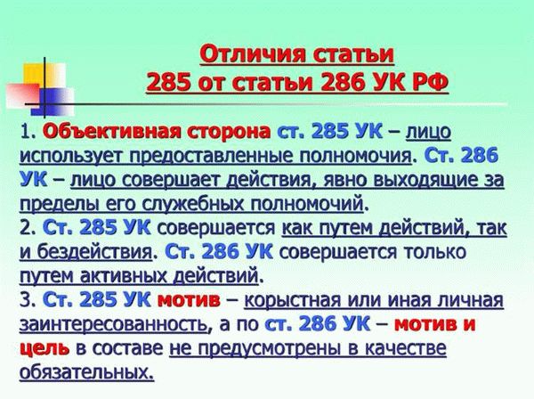 Меры по предотвращению превышения должностных полномочий