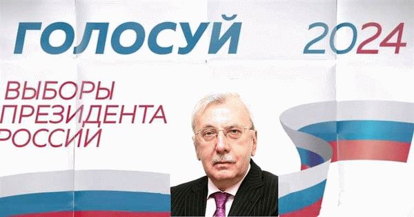 Предпосылки избирательной кампании по выборам президента России в 2024 году