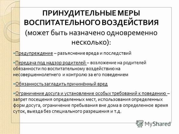 Ограничение досуга несовершеннолетнего