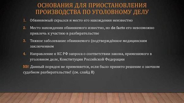 Полномочия судьи по приостановлению производства по делу