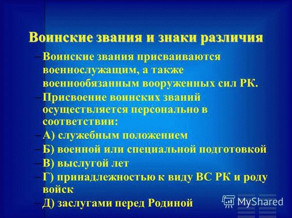 Условия и процедура присвоения воинского звания после снятия дисциплинарного взыскания