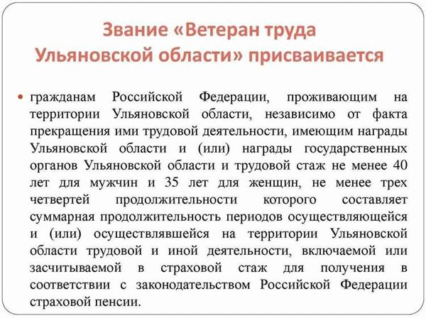 Преимущества и льготы для ветеранов труда