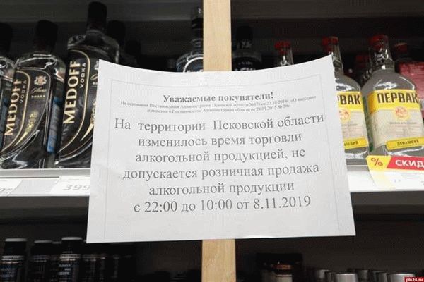 Последствия нарушения времени продажи